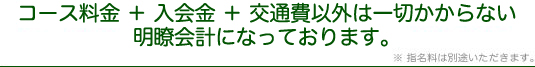 料金